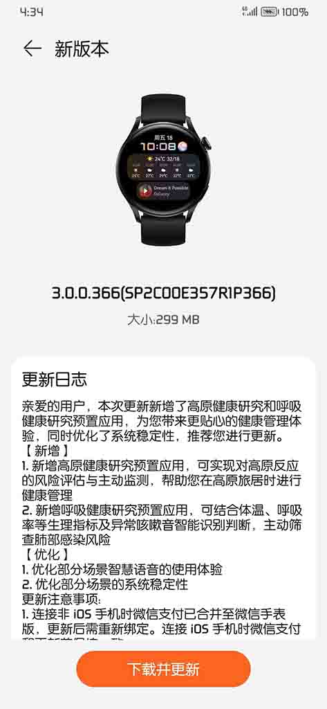Huawei Watch 3 update altitude sickness